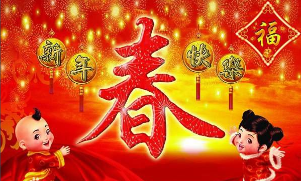 關(guān)于2010年春節(jié)放假的通知