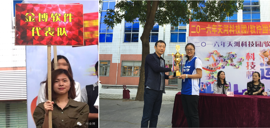 金博總部員工參加2016年天河軟件園運動會