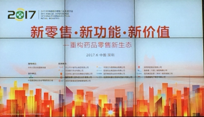新零售、新功能、新價值—重構藥品零售新生態