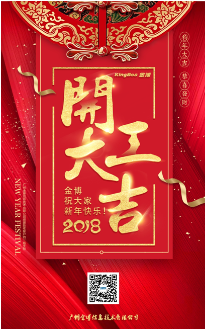2018，起航！ -----開工大吉