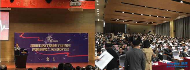 金博受邀參加深圳器械協會2017年度會員大會