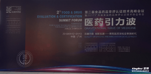 金博受邀參加廣東審評協會第二屆年會暨高峰論壇