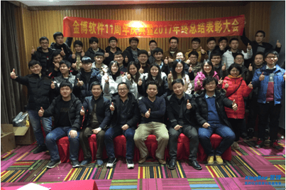 金博南昌分公司召開2017年度年會