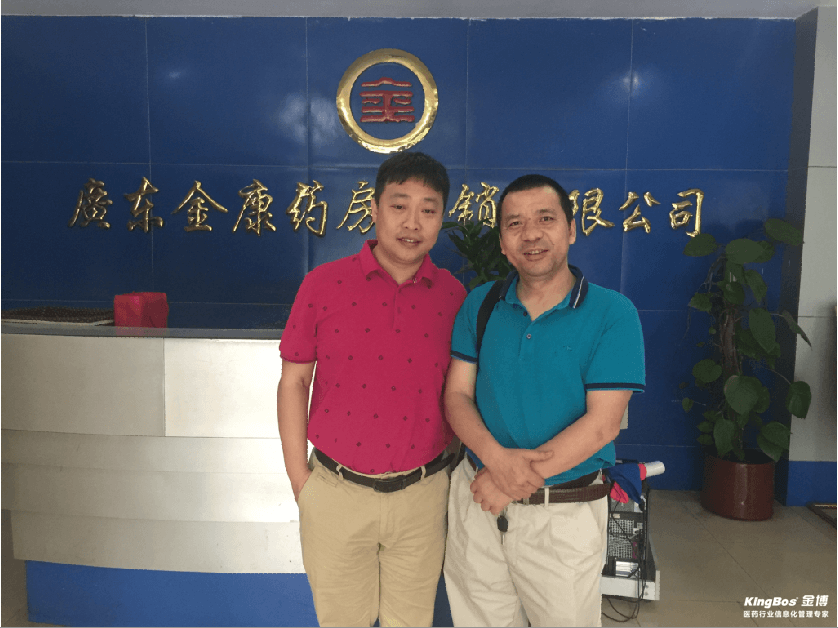 金博領導造訪品牌客戶--廣東金康藥房連鎖