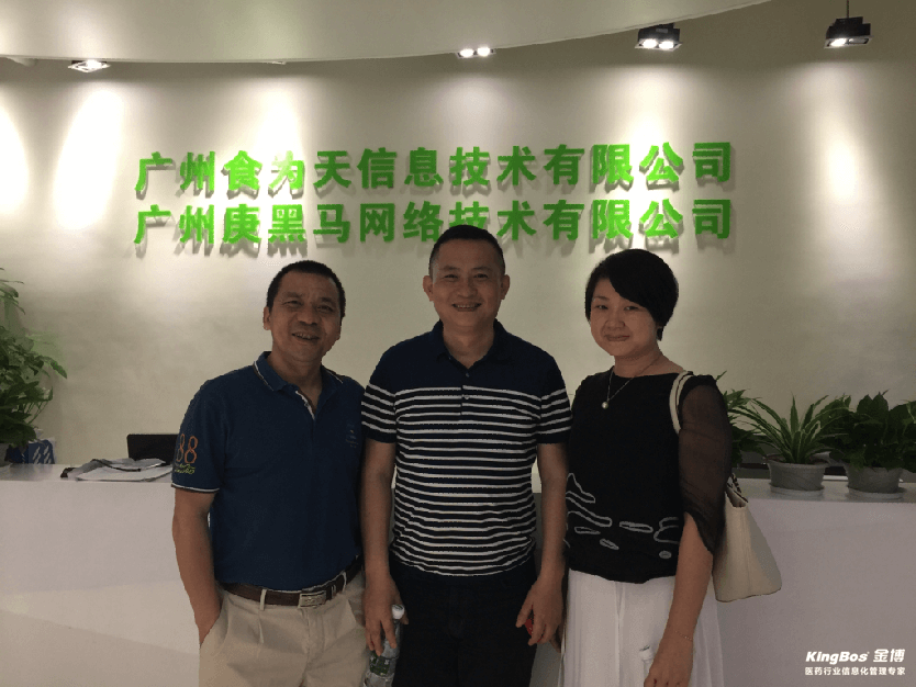 金博領導造訪餐飲行業領先的信息化服務商（食為天信息）