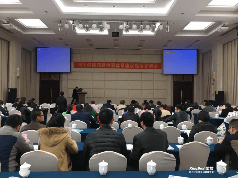 金博攜手阿里健康打造藥品追溯體系建設南昌推介會