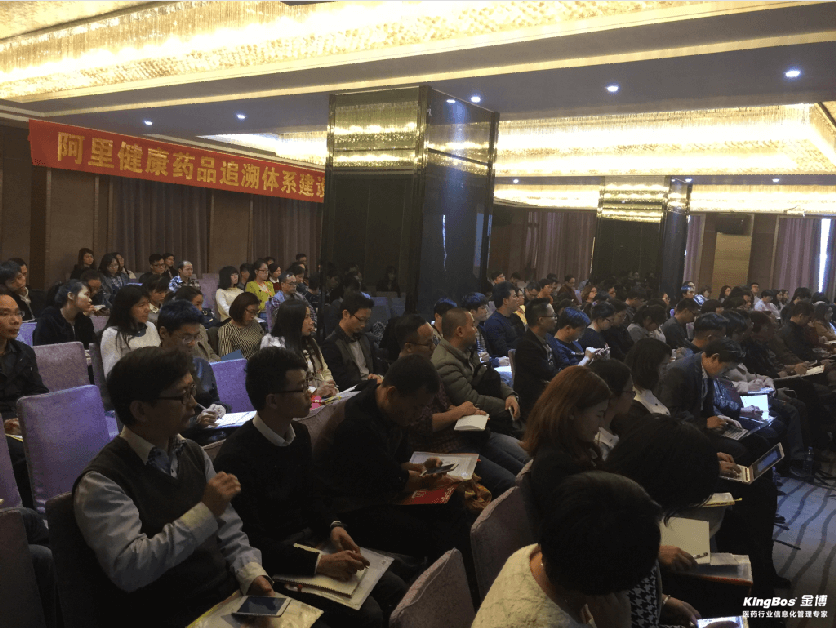 金博攜手阿里健康打造藥品追溯體系建設廣州推介會