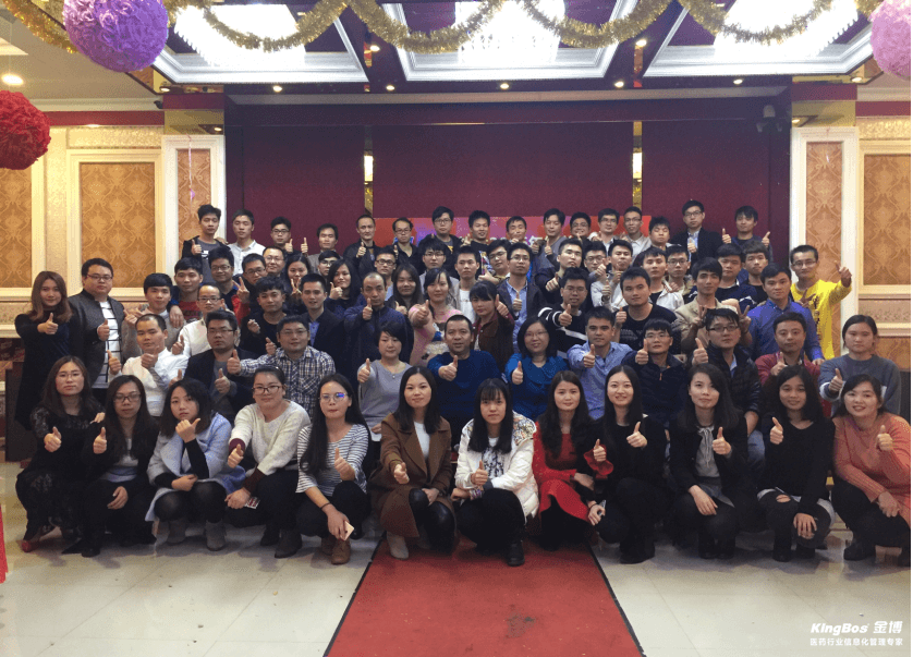 金博軟件廣州總公司召開2016年會