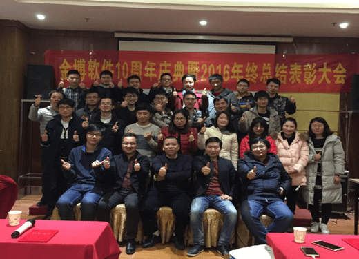金博南昌分公司召開2016年度年會