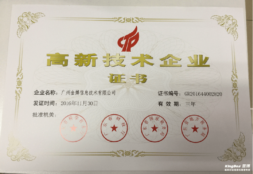 廣州金博獲評”廣東省高新技術企業“