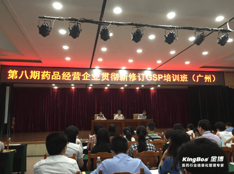 金博參加廣東省藥品經營企業貫徹新修訂GSP培訓會議