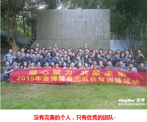 金博廣州總公司員工帽峰山團隊拓展