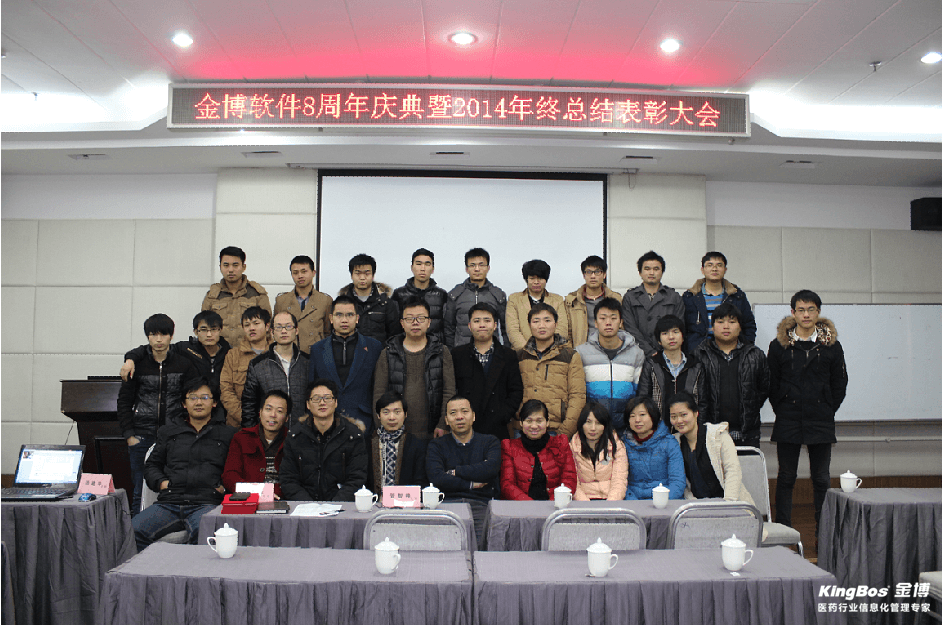 金博召開2014年度南昌分公司年會