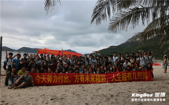 金博全體員工下川島海濱之旅