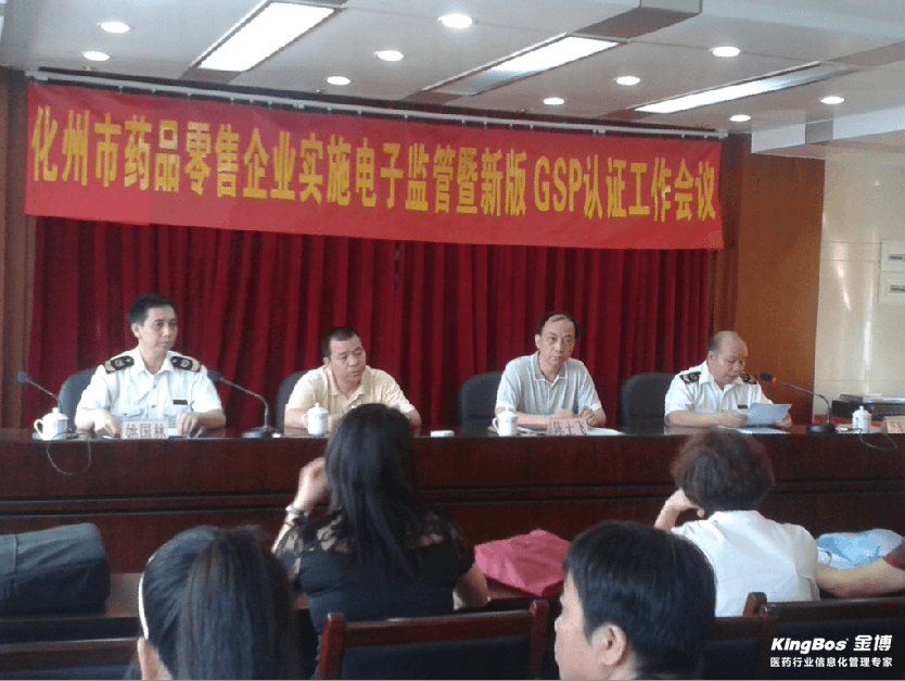 金博助力茂名化州藥監(jiān)實(shí)施藥品網(wǎng)上電子監(jiān)管