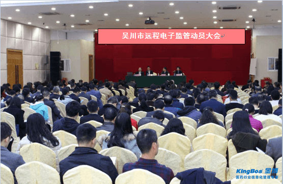 湛江吳川藥監(jiān)局啟用“金博電子監(jiān)管平臺”