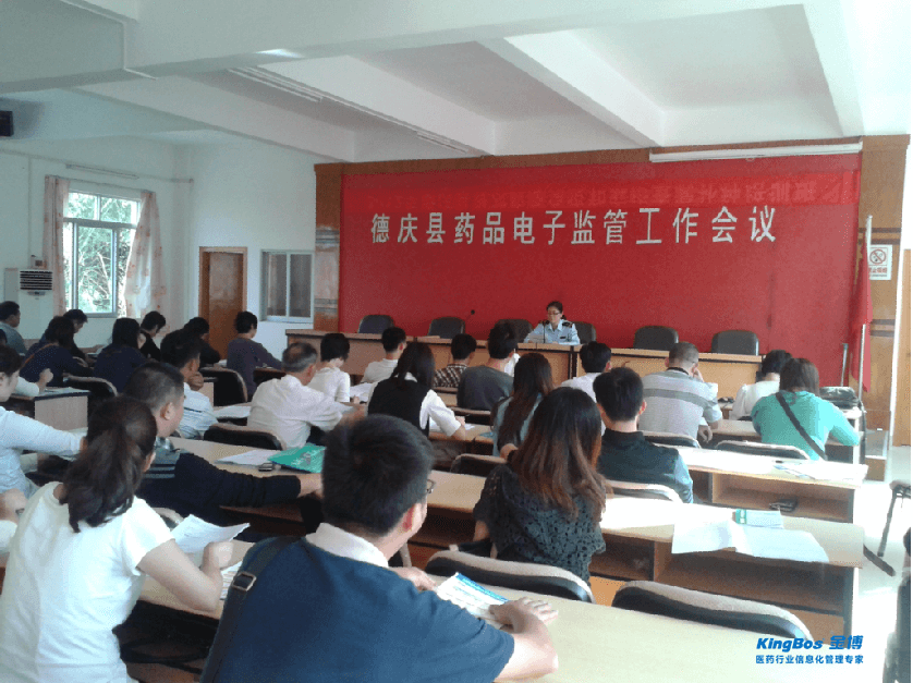 金博助力肇慶市德慶縣藥監(jiān)局實施藥品網上電子監(jiān)管