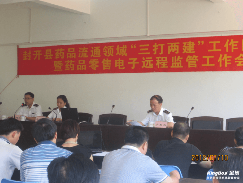 金博助力肇慶市封開(kāi)縣藥監(jiān)局實(shí)施藥品網(wǎng)上電子監(jiān)管