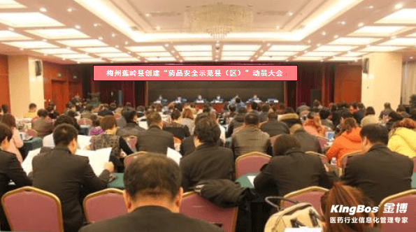 金博助力蕉嶺藥監(jiān)創(chuàng)建藥品安全示范縣