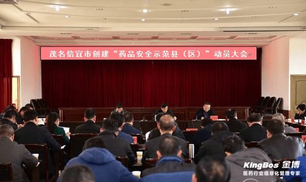 金博助力信宜藥監(jiān)局創(chuàng)建藥品安全示范縣