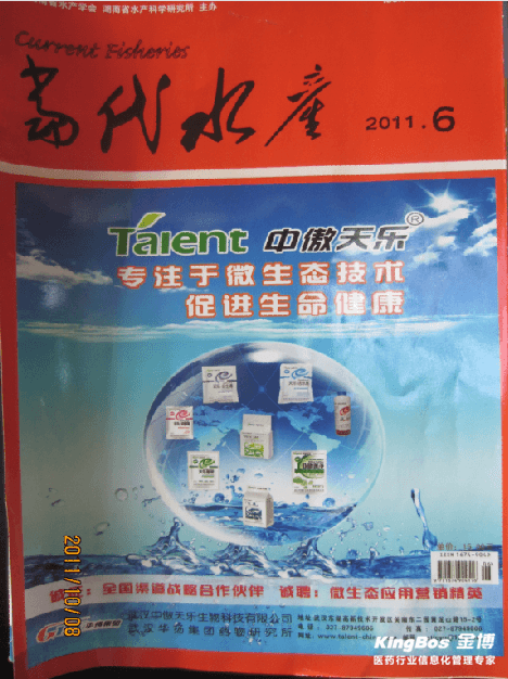 金博總經(jīng)理接受廣東省”當(dāng)代水產(chǎn)“雜志專訪