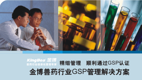 金博啟動(dòng)獸藥GSP（軟件+咨詢服務(wù)）業(yè)務(wù)