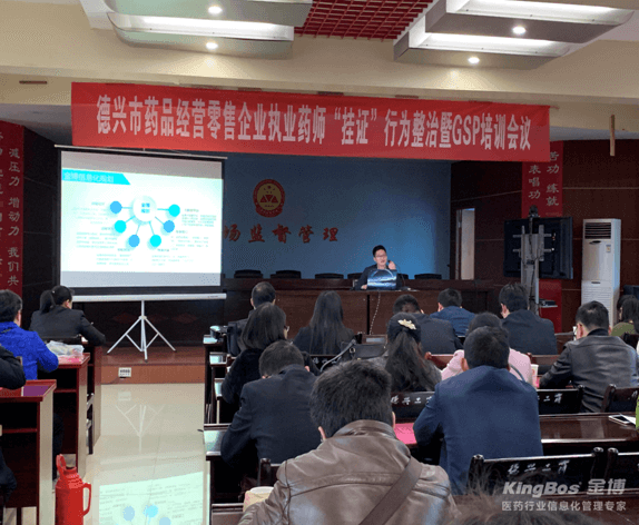 金博配合多地藥監部門召開執業藥師“掛證”行為整治暨GSP合規培訓會