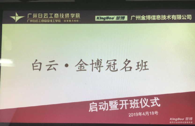 金博推進人才儲備戰略，簽約白云學院校企合作，正式啟動冠名班合作