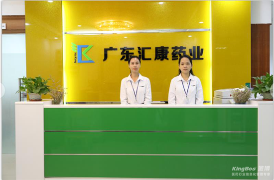 廣東匯康藥業有限公司簽約金博K9-ERP批發管理系統