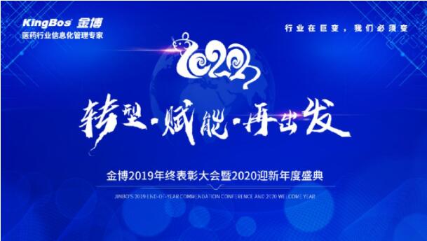 轉型 賦能 再出發——金博南昌分公司2019年會