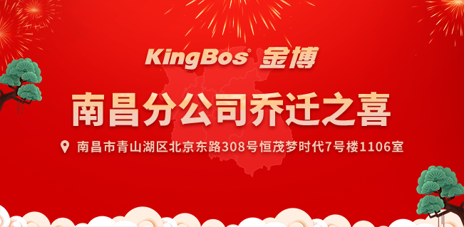 新環境、新目標、新跨越---金博軟件南昌分公司辦公搬遷有感