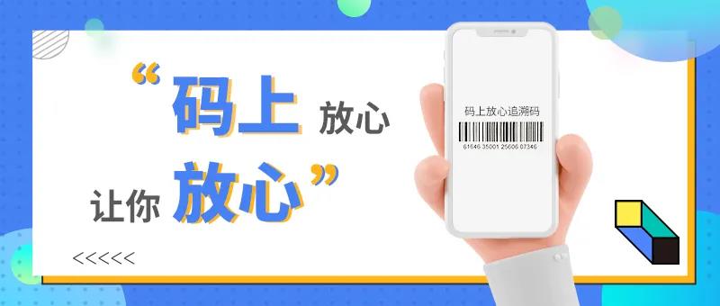 藥品追溯，一物一碼，金博軟件直聯碼上放心平臺
