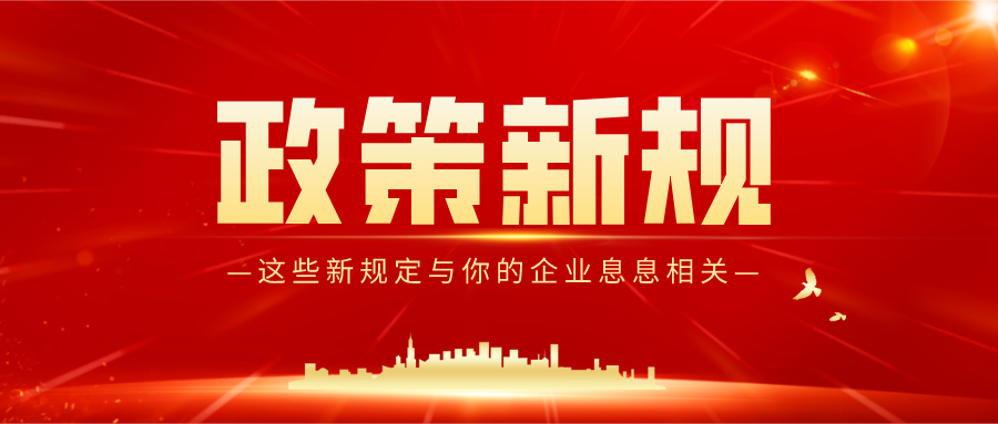國家發布“十四五”規劃  金博助您合規經營