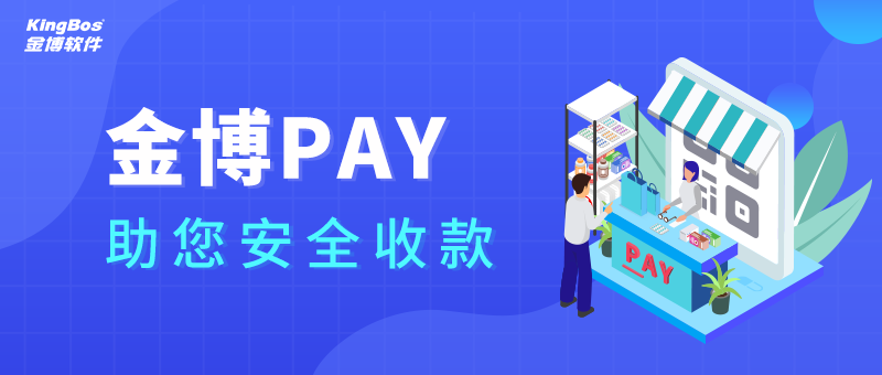 金博pay | 聚合支付！費率優惠、安心收款、輕松對賬！