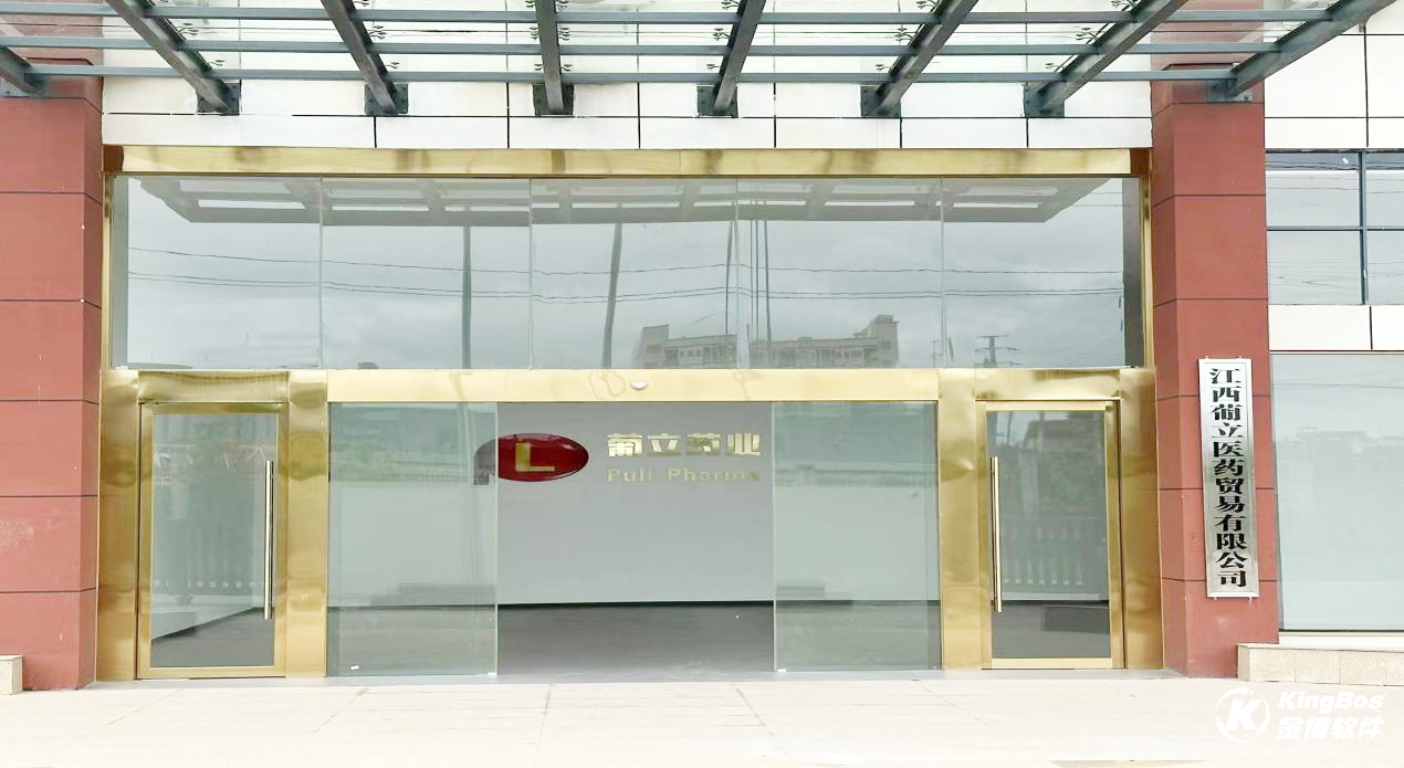 江西葡立醫(yī)藥攜手金博軟件搭建現(xiàn)代化物流管理系統(tǒng)