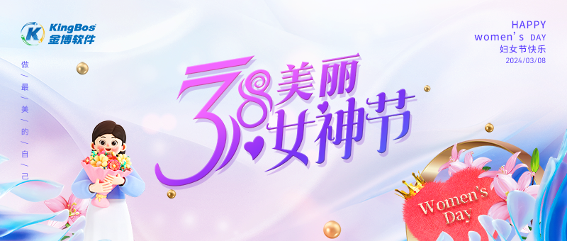 致敬“她力量” | 金博軟件三八婦女節(jié)活動回顧！