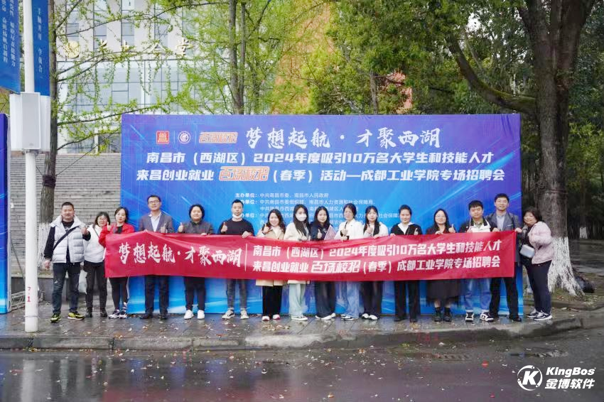 南昌金博作為南昌市西湖區(qū)的重點企業(yè)受邀參加“百場校招”活動