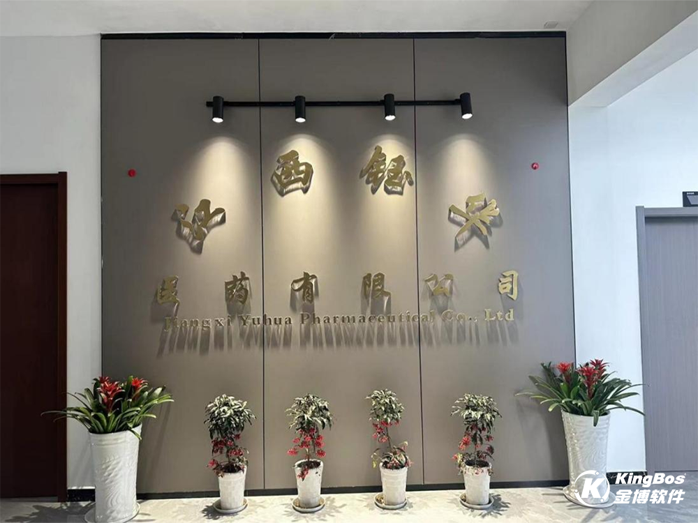 江西鈺華醫(yī)藥攜手金博軟件，打造醫(yī)藥現(xiàn)代化倉儲物流管理系統(tǒng)