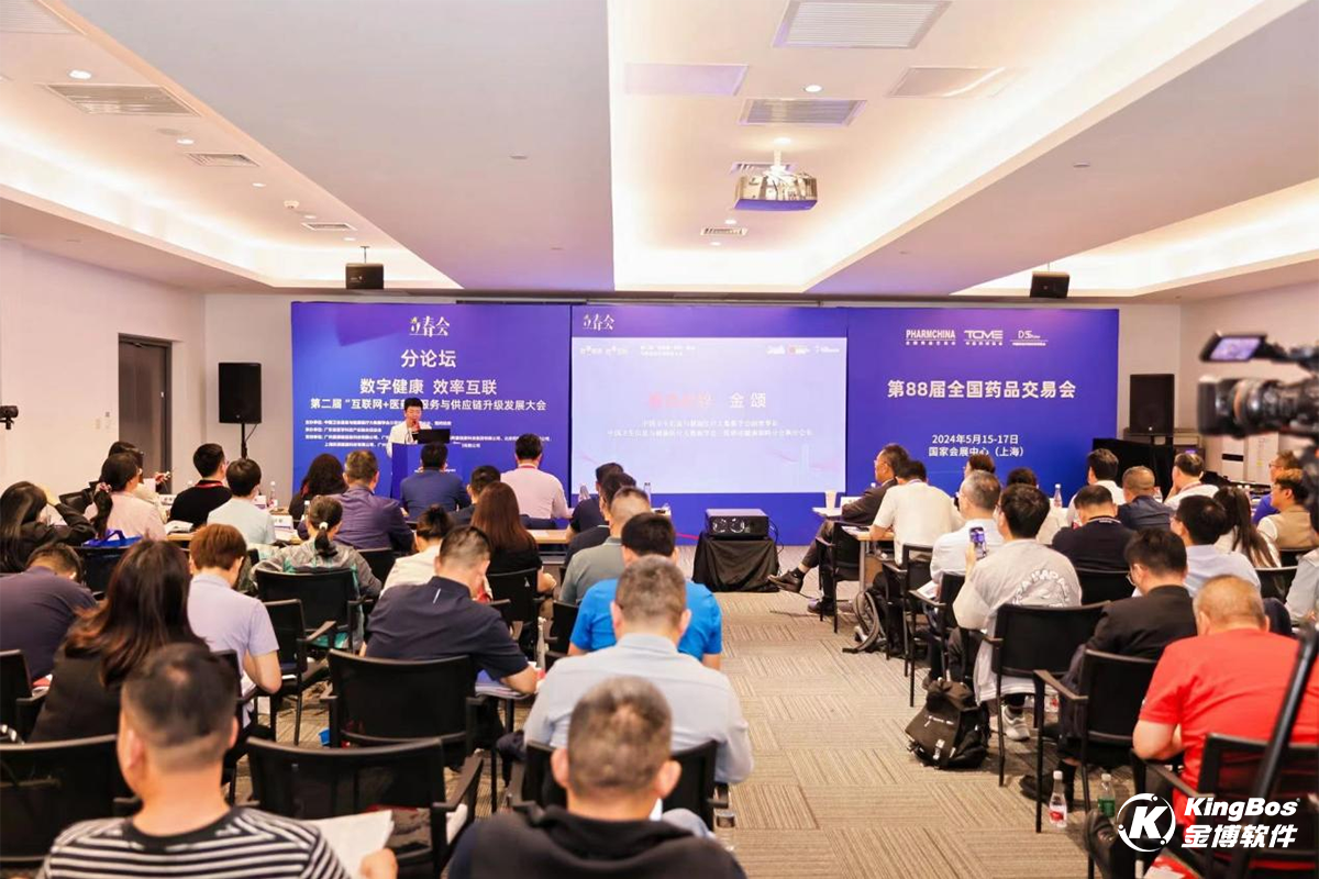 上海第88屆全國藥交會(huì)，金博軟件閃亮登場