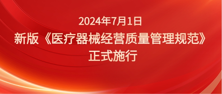新版《醫(yī)療器械經(jīng)營質(zhì)量管理規(guī)范》施行在即，金博醫(yī)療器械信息化解決方案助力醫(yī)療器械企業(yè)實(shí)現(xiàn)合規(guī)高效降本增收