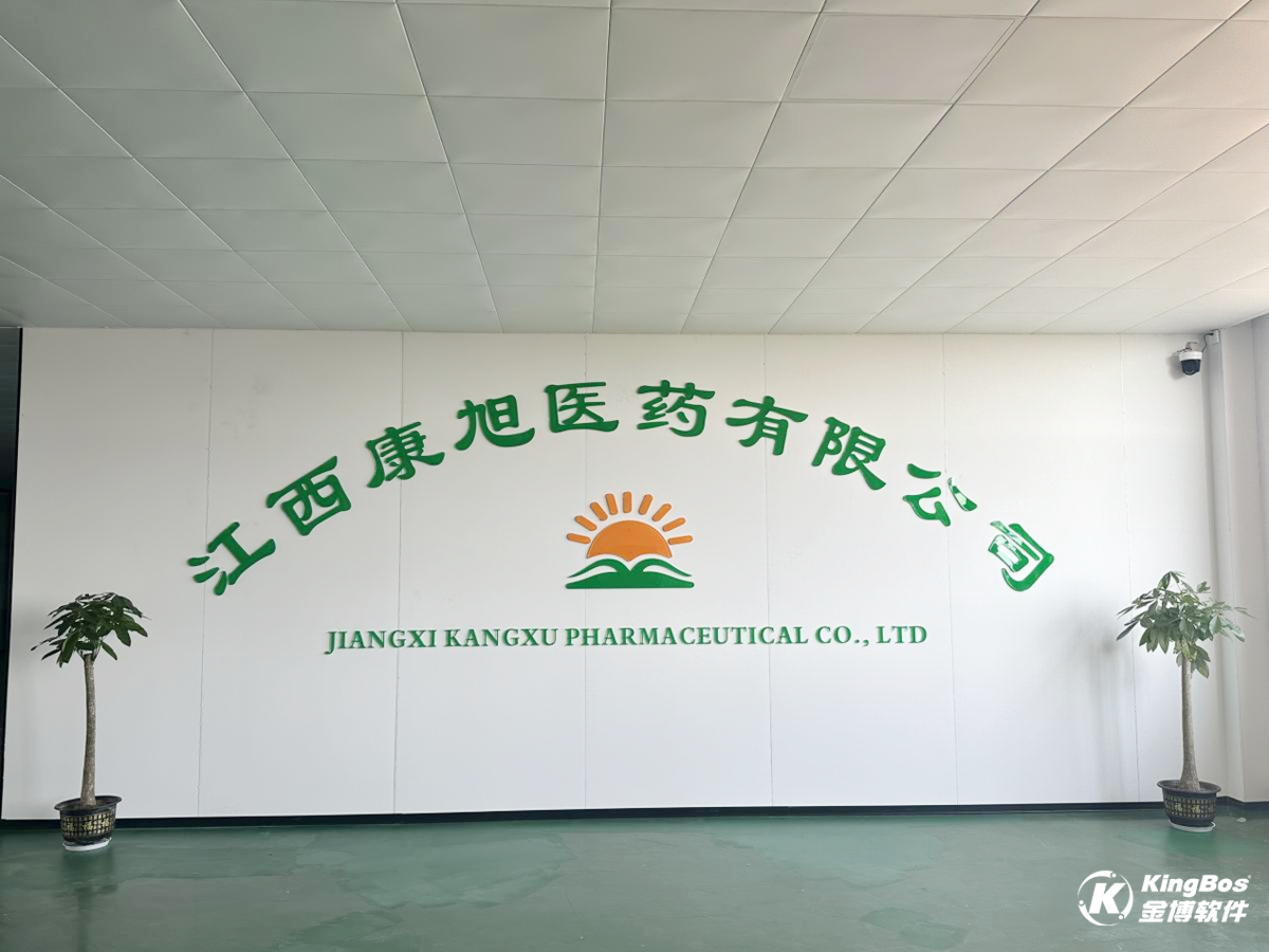 江西康旭醫(yī)藥攜手金博軟件，搭建醫(yī)藥現(xiàn)代化物流系統(tǒng)(ERP+WMS+TMS)