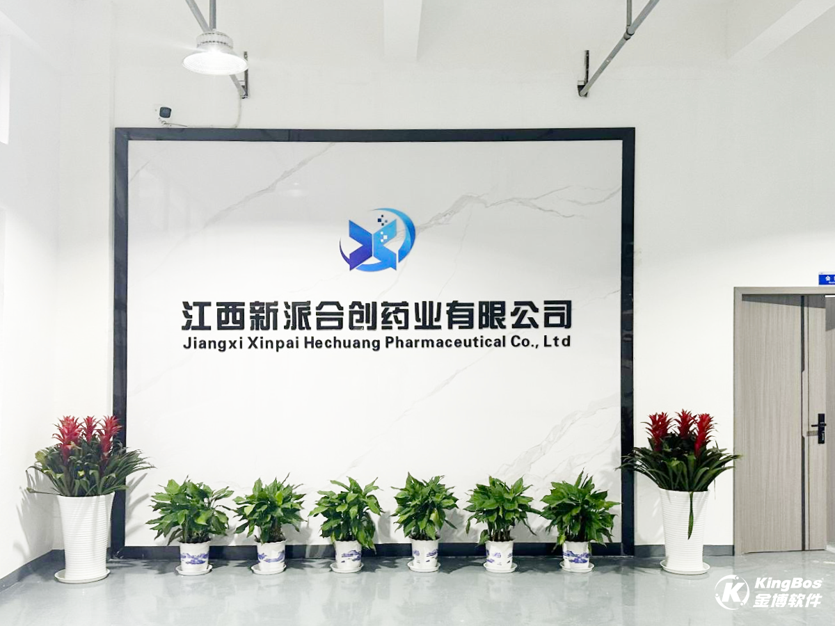 江西新派合創藥業攜手金博軟件，搭建醫藥現代化物流系統(ERP+WMS+TMS)