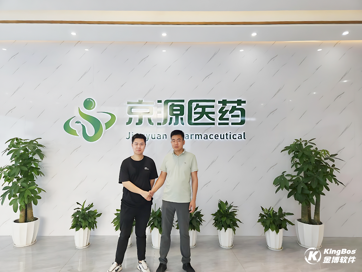 江西京源醫(yī)藥攜手金博軟件，搭建醫(yī)藥現(xiàn)代物流管理系統(tǒng)(ERP+WMS+TMS)