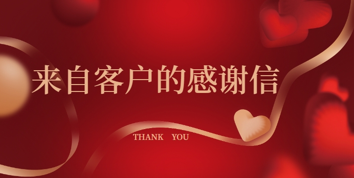 金博憑借專業(yè)的產(chǎn)品與服務(wù)，收獲眾多醫(yī)藥現(xiàn)代物流企業(yè)的表揚(yáng)信函