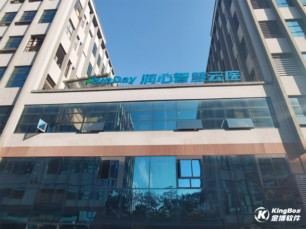 重慶潤心智慧云醫(yī)攜手金博軟件，搭建重慶首家批零一體醫(yī)藥現(xiàn)代物流管理系統(tǒng)(ERP+WMS+TMS+WCS+OMS)