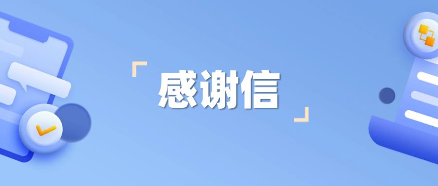 不負(fù)信任，金博喜獲海南醫(yī)藥現(xiàn)代物流企業(yè)的感謝信