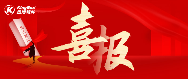 喜報 | 多家醫藥企業攜手金博軟件共同搭建B2C電商OMS中臺