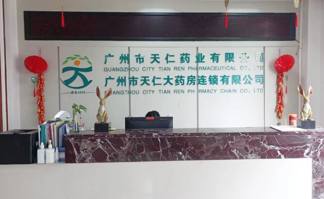 廣州天仁藥業(yè)攜手金博軟件，打造批發(fā)、連鎖、電商一體化管理的數(shù)智化平臺(tái)