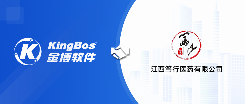 江西篤行醫(yī)藥攜手金博軟件，搭建醫(yī)藥現(xiàn)代化物流系統(tǒng)(ERP+WMS+TMS)