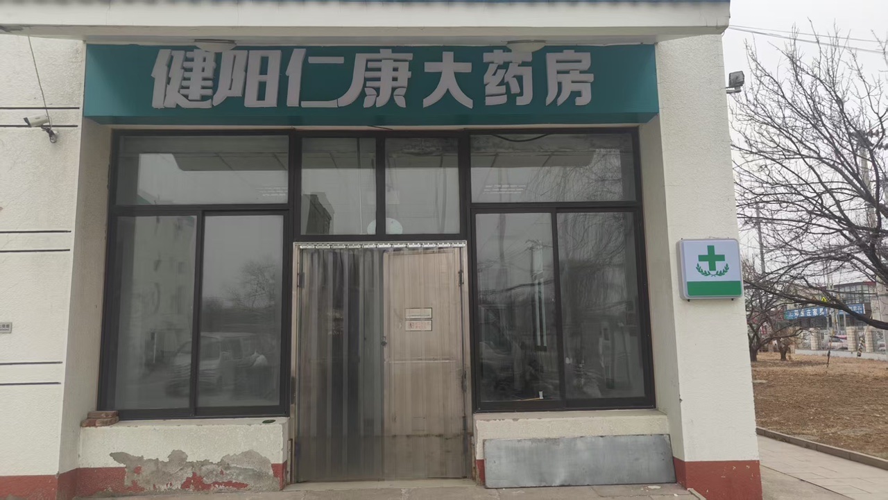 健陽仁康攜手金博軟件，共筑醫(yī)藥電商一體化平臺